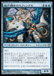 Magic the Gathering MTG Sharding Sphinx (56) Commander 2013 Japanese LP - Picture 1 of 1