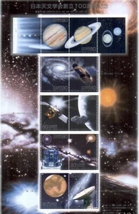 Japan Astronomy Space Sattelite Planets stamp 2008 - Picture 1 of 1