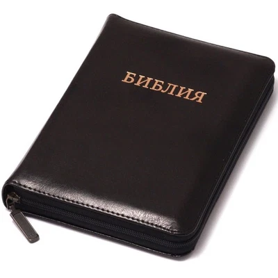 Bible in Russian БИБЛИЯ Синодальный перевод, кожаная обложка с замком  13,5х18см Foto 1 de 4