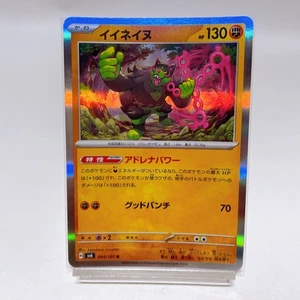 Okidogi R 064/101 Sv6: Transformation Mask ,Pokemon Card Holo Japanese #1a - Picture 1 of 2