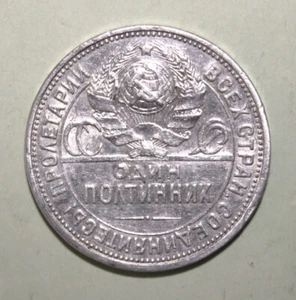 S4 - Russia 50 Kopeks 1926 Unc. Silver Coin - Soviet Union - Blacksmith at Anvil - Picture 1 of 3