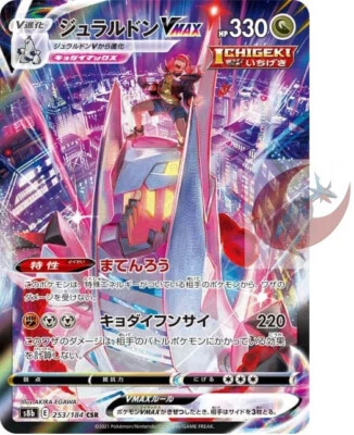 Pokemon card s8b 253/184 Duraludon VMAX CSR VMAX Climax TOP - Image 1 of 2