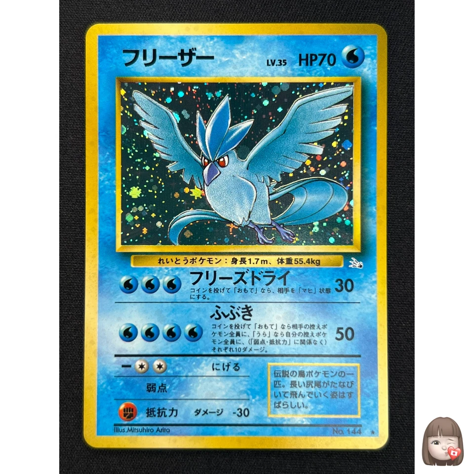 [NM+] Articuno Pokemon Card Japanese No.144 Fossil Set Vintage Holo AZ68 - Image 1 of 4