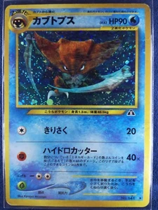Kabutops | Carta Pokemon #141 Holo Nintendo Pokémon TCG Ver. Giapponese F/S - Foto 1 di 10