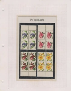 Mazuma *S649 Thailand 1992 Flowers Postage Stamps - Picture 1 of 1