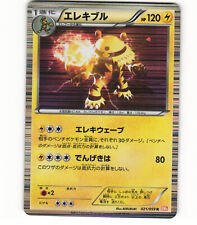 2012 Light Play LP Pokemon Holo Electivire 021/059 Cold Flare BW6 Japanese