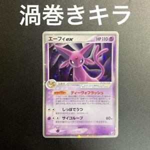 Espeon ex Holo 041/106 1st Edition EX Unseen Forces - Japanese Pokemon Card 2005