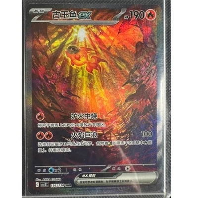 Pokemon S-Chinese Scarlet & VioletCSV3C 156/130 Chi-Yu EX SAR Holo Mint Card - Image 1 of 2
