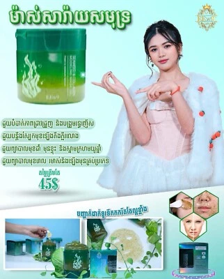 EEw9 Seaweed Fresh Face Mask ម៉ាក់អុីអុី ម៉ាស់សារ៉ាយសមុទ្រ ម៉ូដាលីន 250 Ml - Image 1 of 4