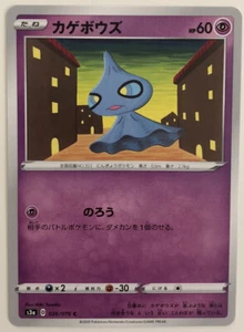 Pokemon Legendary Pulse Shuppet 26/76 NM/M Japanese - Picture 1 of 1