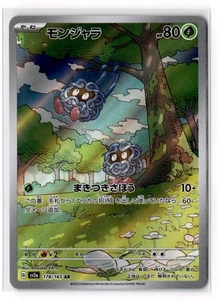 Tangela 178/165 SV2a: Pokemon Card 151  NM - Picture 1 of 2