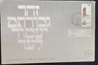 IDF REGISTRED COVER FALLEN SOLDEIR FAMILY & extra stamp  1976 ISRAEL