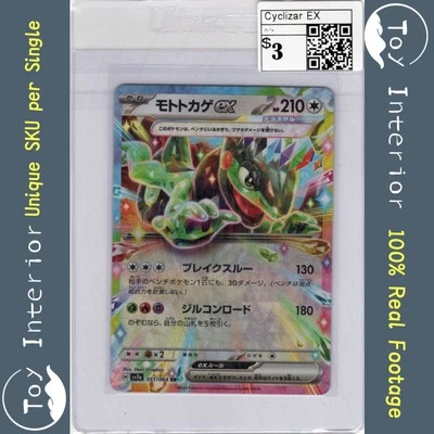 Cyclizar EX RR Japanese SV7a 051/064 Paradise Dragona 2024 - Image 1 of 2