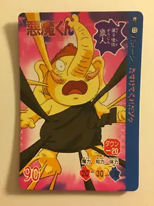 Akuma-kun Carddass Part 2 - 57 - Imagen 1 de 1