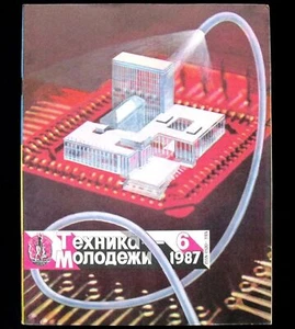 Magazine 1987 Soviet Russian Travel Discovery Astronaut Space Rocket Technology  - Picture 1 of 12