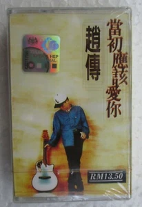 赵传 Chao Chuan 當初應該愛你 马来西亚版卡帶 磁带 全新未拆 Rare 1995 Malaysia Cassette Tape New (37) - Picture 1 of 3