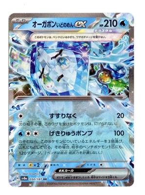 Wellspring Mask Ogerpon ex 050/187 Double Rare Terastal Fest ex Pokemon Japanese - Image 1 of 2