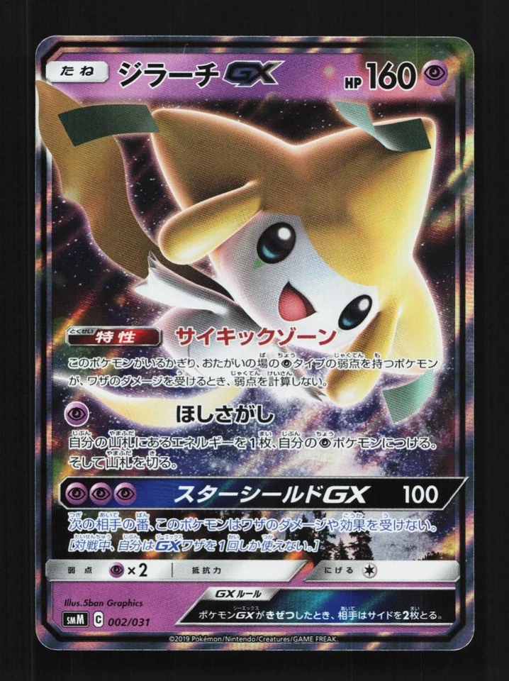 Jirachi-GX 002/031 NM Tag Team GX Starter Sets Japanese Pokemon Card TCG - Image 1 of 4