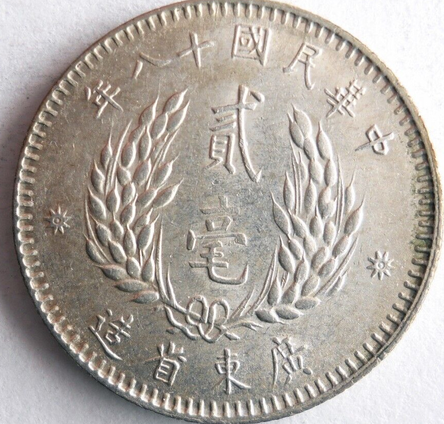 公博AU53分原味包浆原汁原味孙中山开国纪念壹圆孙小头开国纪念币 公博AU53分原味包浆原汁原味孙中山开国纪念壹圆孙小头开国纪念币