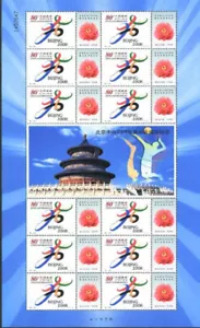 China Briefmarken -中国邮票 - 北京申办2008年奥运会成功纪念 - 2001-s2, Scott 3119-MNH, F-VF - Bild 1 von 1