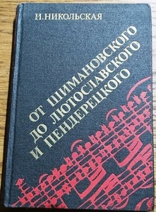 Soviet book, From Szymanowski to Lutosławski and Penderecki, Nikolskaya, 1990 - Picture 1 of 8