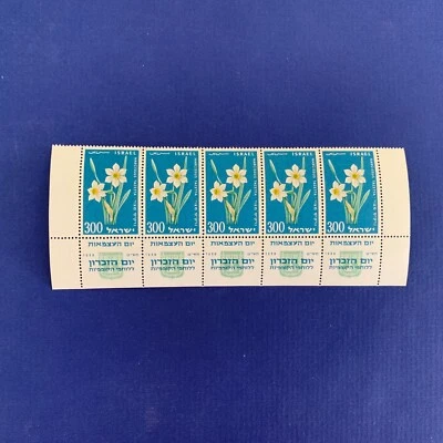 ISRAEL - 1959 - Eleven Independence Day -300  NARCISSUS - Blue - MNH - Watermark - Image 1 of 4