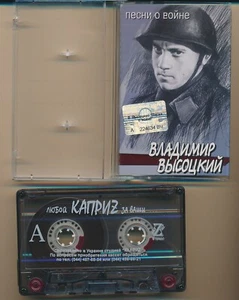 Vladimir Vysotsky Songs About War 2002 Ukraine Cassette NM - Picture 1 of 5