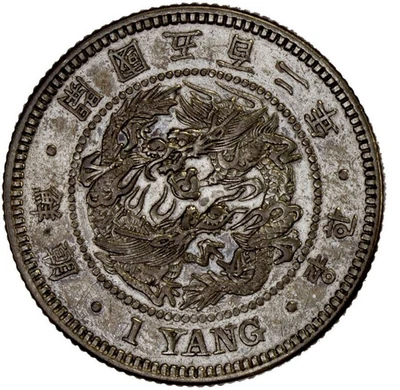 KOREA 1 Yang Silver Coin 1893 Year 502. Rare 朝鮮 開國 五百二年 一兩 한량 ⭐⭐⭐ - Image 1 of 3
