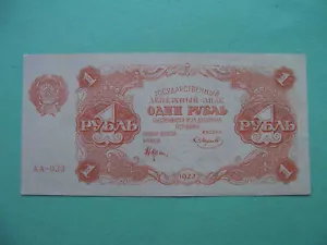 Russia 1922 1 Ruble. aUNC  Pick-146 - Picture 1 of 7