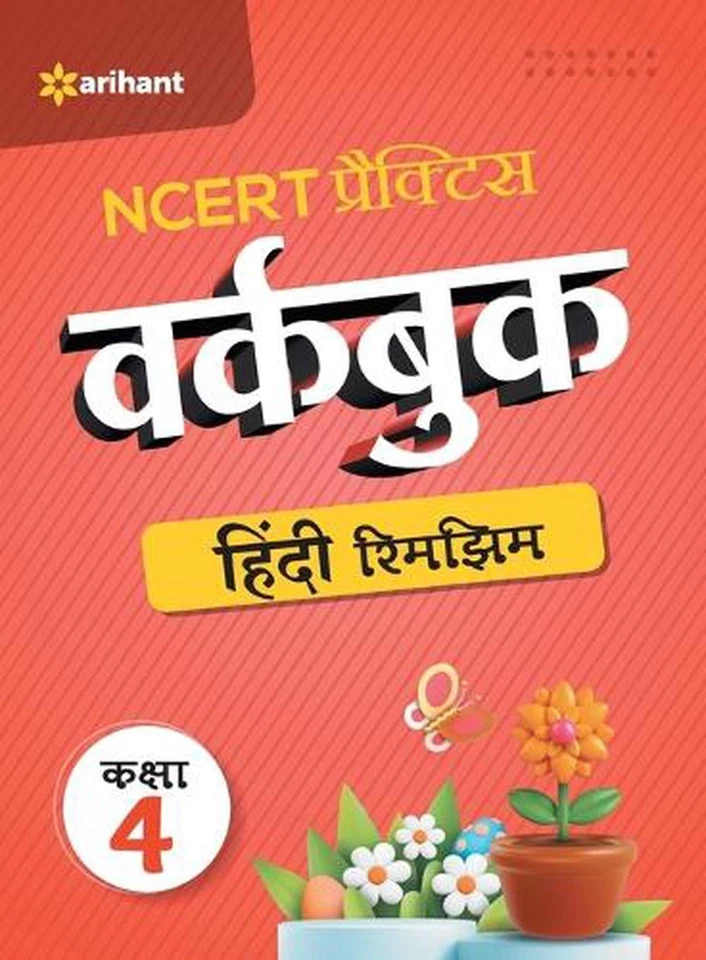 Ncert Practice Workbook Hindi Rimjhim Kaksha 4 by Roshni Desai Paperback Book - Image 1 of 1