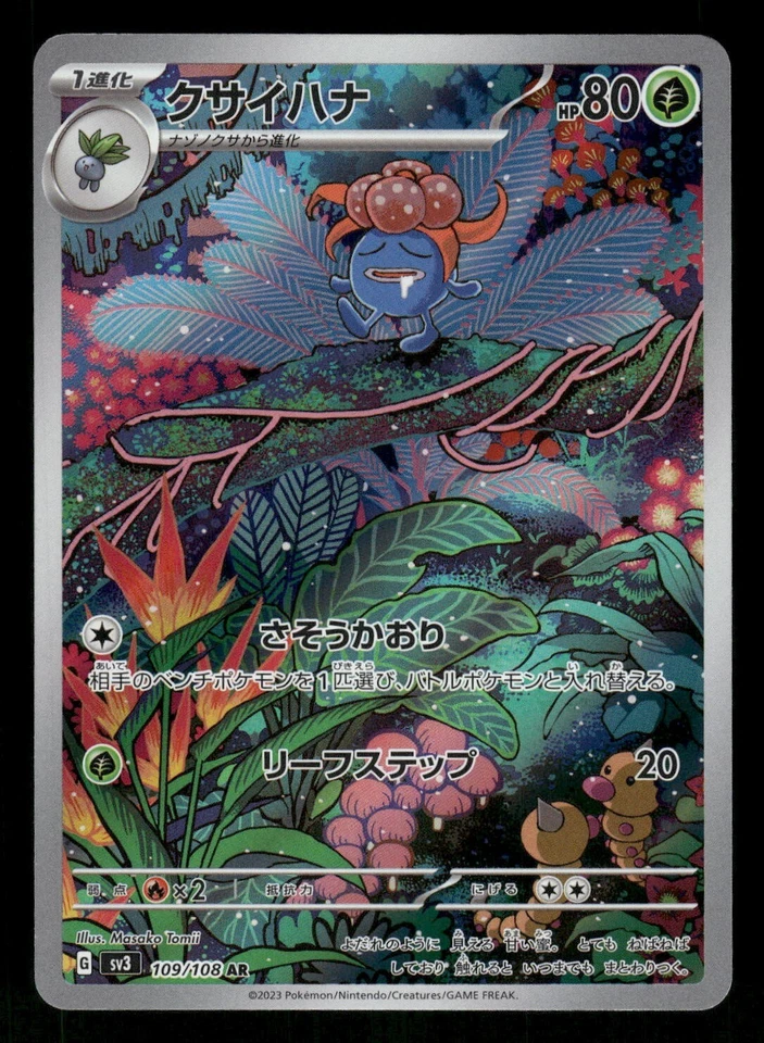 2023 Near Mint Pokemon Gloom AR 109/108 SV3 Ruler Of The Black Flame Japanese - Image 1 of 2
