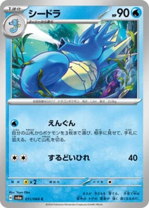 Tarjeta Pokemon sv6a 011/064 Seadra C Night Wanderer - Imagen 1 de 2