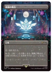 MTG - 1 x JP FOIL Thespian's Stage - Secret Lair: Hatsune Miku (SLD) - M/NM - Picture 1 of 1