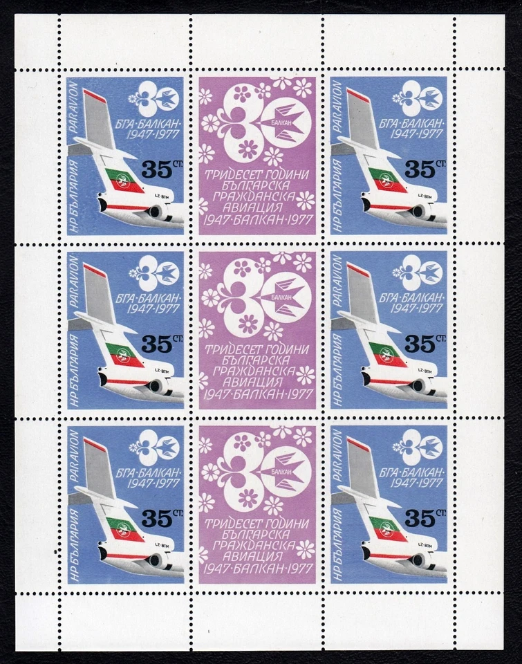 Bulgaria 1977 Aerolínea Búlgara Aniversario Completo Como Nuevo MNH Hoja SC C133 Foto 1 de 1