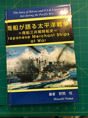 Japanese Merchant Ships at War: The Story of Mitsui and O.S.K. Liners Lost... - Image 1 of 4