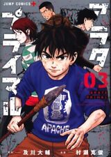 Japanese Manga Shueisha Jump Comics Katsutoshi Murase Arata primal 3