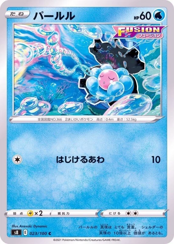 Clamperl 023/100 S8 Fusion Arts Pokemon TCG Japanese Card - Image 1 of 1