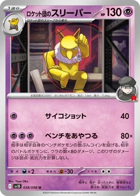 Pokemon Card SV10 038/098 Team Rocket's Hypno U Glory of the Rocket Gang - Image 1 of 2