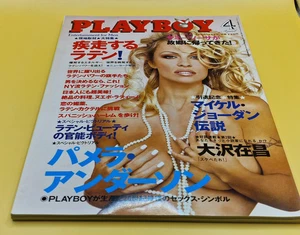 Playboy JAPAN 1999 APRIL STACY FUSON PAMELA ANDERSON - Picture 1 of 16