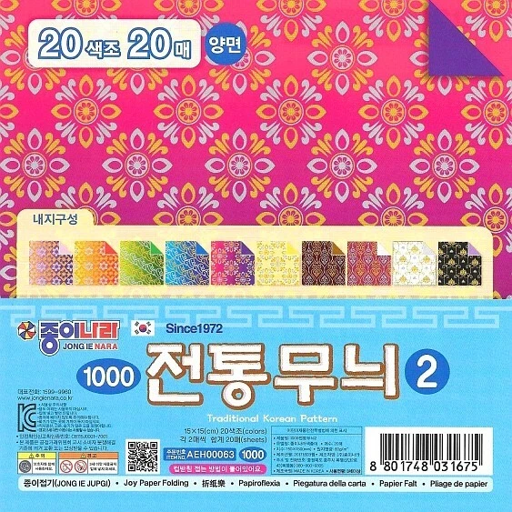 JONG IE NARA Traditional Korean Pattern Origami paper 2 | 15cm X 15cm | 60gsm | 20 sheets