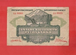 Russia 1920 Far Eastern Republic DVR Chita 1000 rubles - Picture 1 of 2