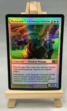 Lightwielder Paladin RUSSIAN FOIL White Creature Mtg 1x x1 D410