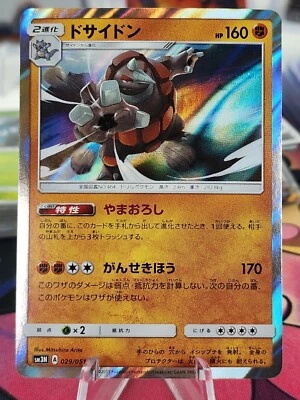 2017 Pokémon Japanese Darkness that Consumes Light Rhyperior Holo 029/051 NM/M - Image 1 of 2