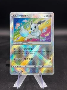 Exclusive Radiant Eevee Sword&Shield cs5aC092/127 K Holo Pokemon Chines NM - Picture 1 of 2