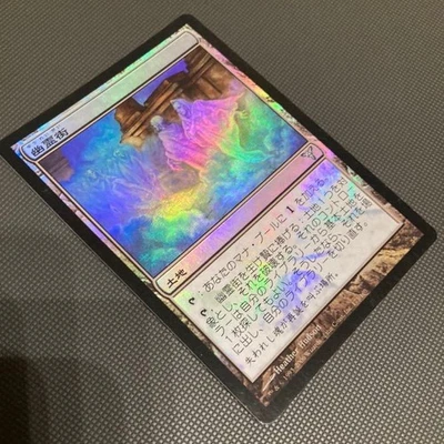 MTG Dis Ghost Town FOIL First Edition Japanese Dissension Card - Image 1 of 4