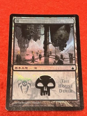 MTG Swamp 296 City of Guilds  Foil Japanese Promo - Image 1 of 4