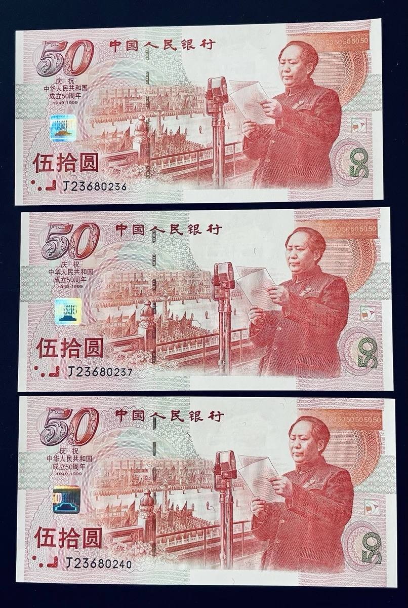 【人気・希少・未使用】1999年 中国人民銀行 建国50周年 記念紙幣 人気・希少・未使用】1999年 中国人民銀行 建国50周年 記念紙幣 1999 中国