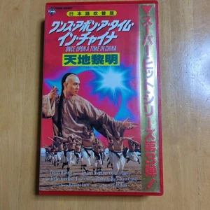 Once Upon a Time in China Tenchi Dawn Japanese Dubbed Version VHS - Picture 1 of 9
