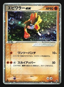 HITMONCHAN EX 030/055 ADV EXPANSION PACK POKEMON CARD JAPANESE HOLO RARE - Bild 1 von 26
