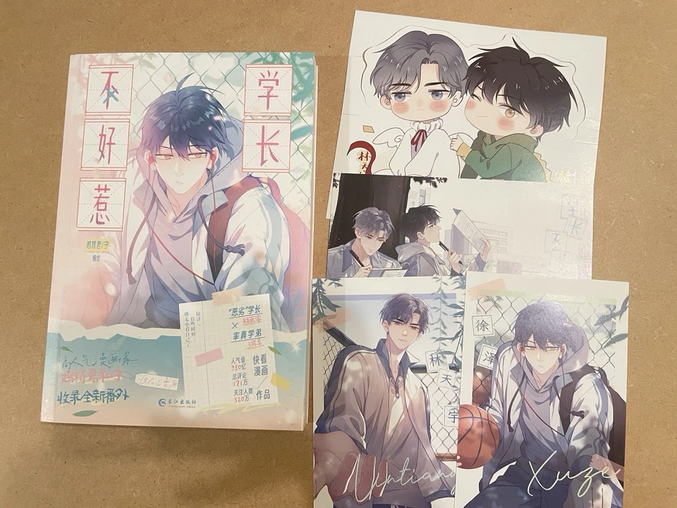 SIGNED My Dear Nemesis volume 1 Danmei manhua Too Close 过度解读 - Image 1 of 4